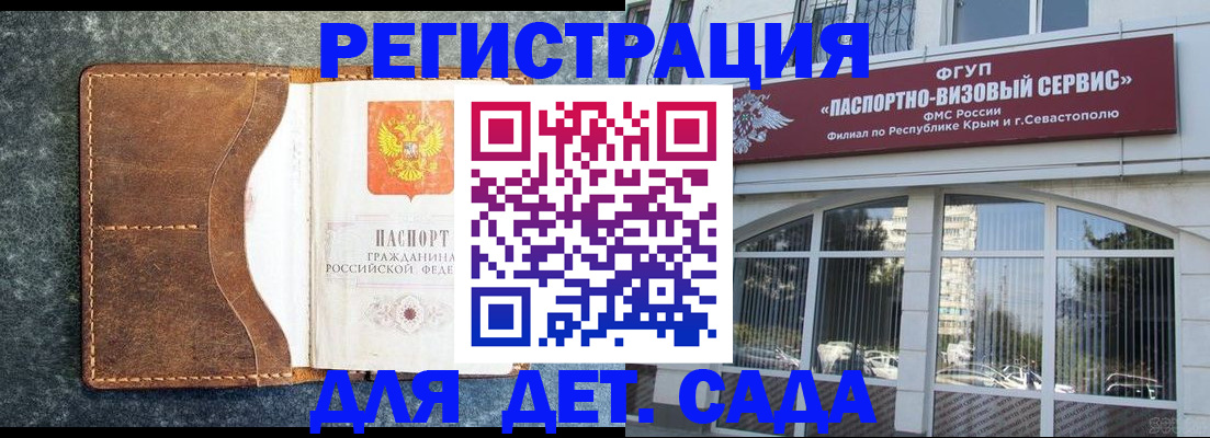 прописка для работы в Бийске