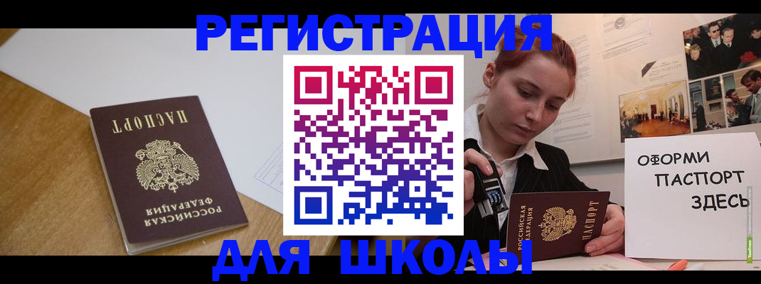 прописка паспорт в Бийске